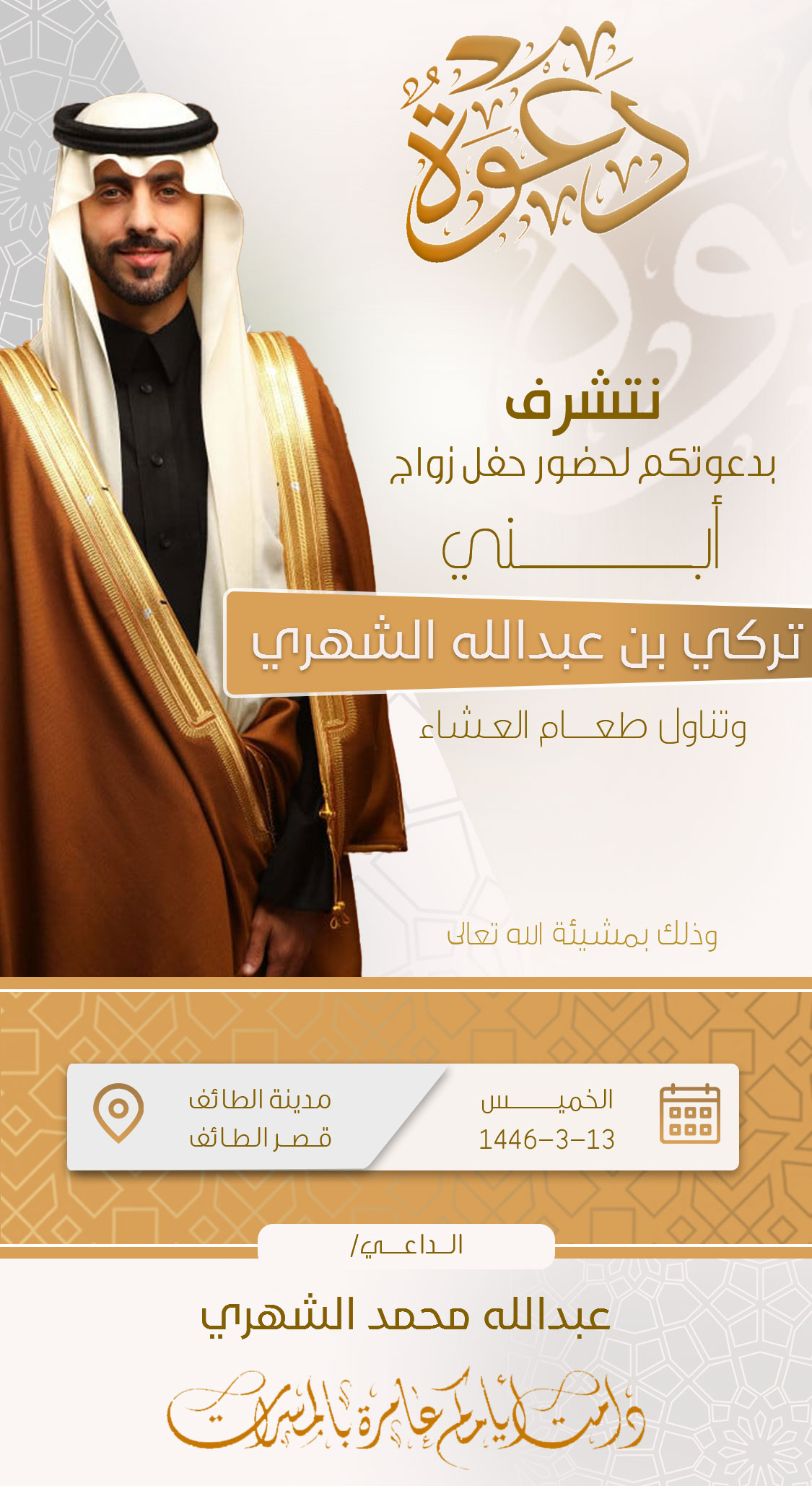 تصميم دعوات رجالية بعنوان دعوة زواج رجالية 228